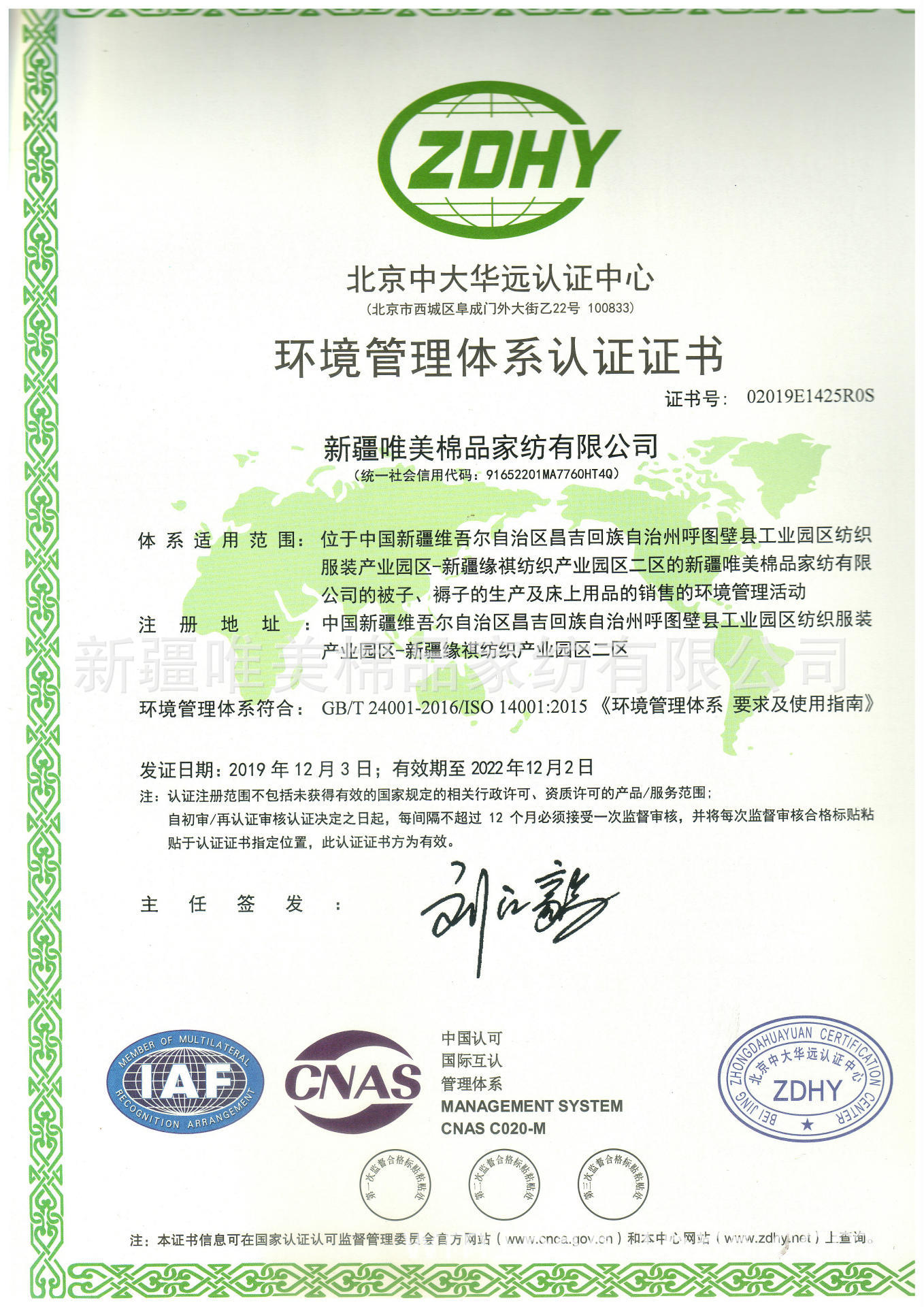 1.唯美环境体系证书