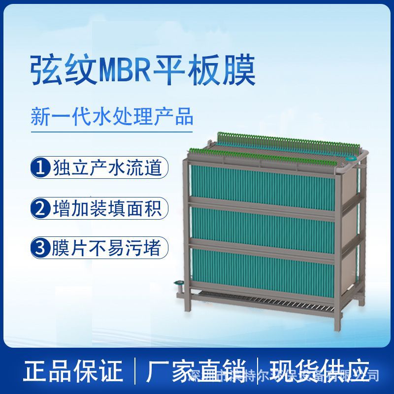 弦纹MBR平板膜