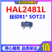 HAL2481L进口全新封装SOT-23丝印81L*霍尔开关原装现货一个可直拍