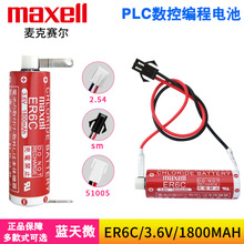 MAXELL麦克赛尔ER6C F2-40BL三菱FX2N/1N编程控制器5号3.6V锂电池