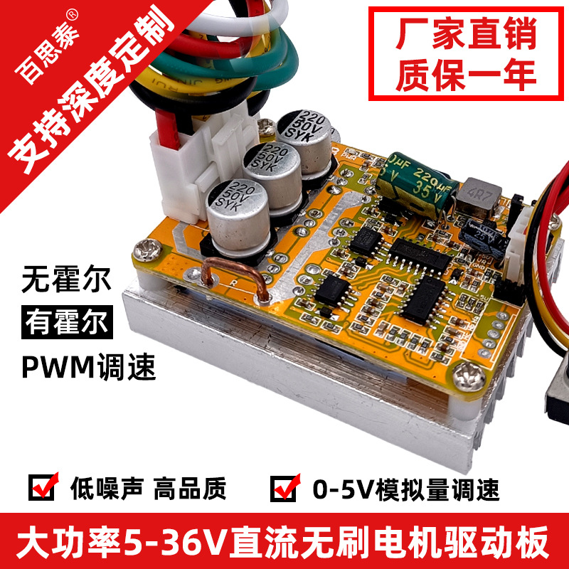BLDC three-phase DC brushless with Hall without Hall motor driver board brushless motor driver High Power