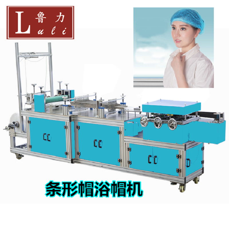 鲁嘉机械现货供应全自动一次性PE浴帽机库房车间头帽机酒店浴帽机