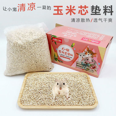宠物用品小仓鼠玉米芯垫料除臭颗粒垫材夏天消暑沙金丝熊夏季尿沙