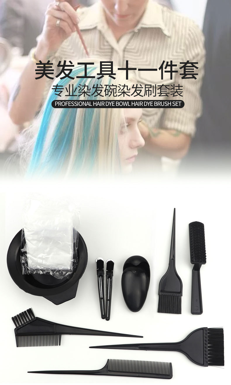 染发工具套装11件套发廊梳刷子一次性手套染碗出口欧美理发店跨境-阿里巴巴