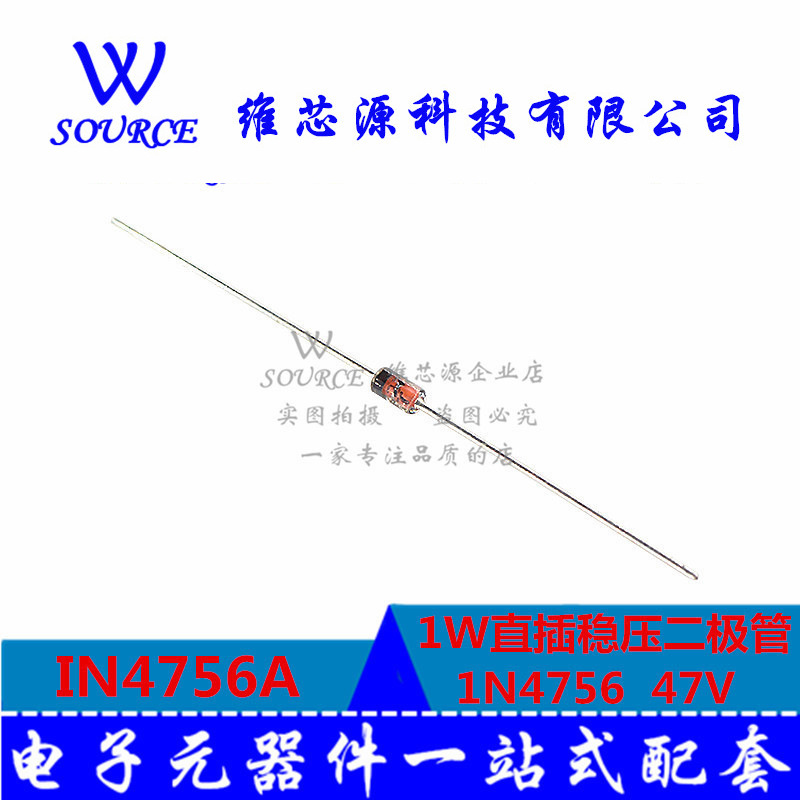 1W直插稳压二极管 1N4756 IN4756A 47V 50个