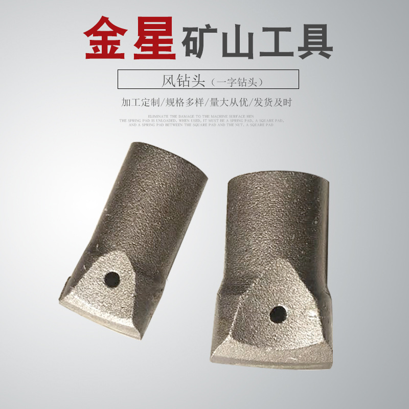 厂家生产直供 一字风钻头 凿岩机用钻头 质量保证