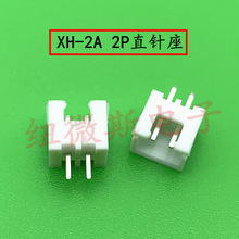 XH-2A 直腳 XH2.54MM 2P直針 針子/插座 接線端子 連接器 插針