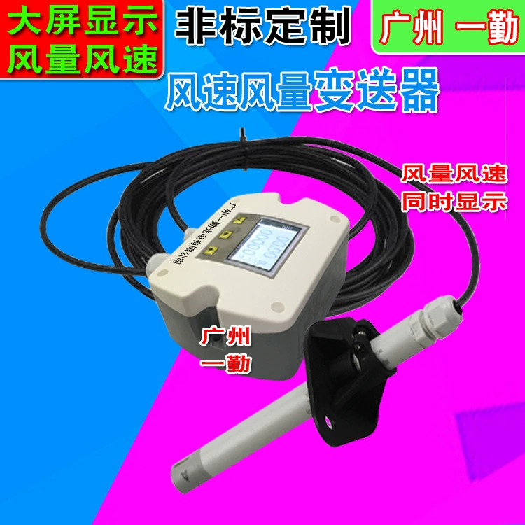 Нестандартная защита окружающей среды анемометр расходомер сопротивления трубопровода датчик скорости ветра газовый массовый расходомер