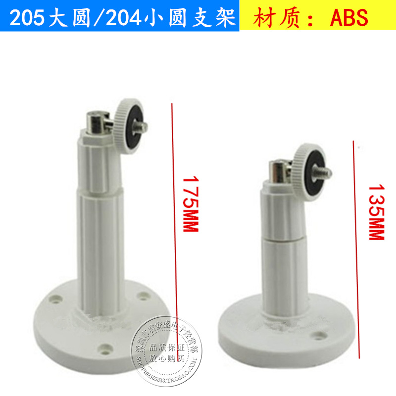 厂家现货供应摄像机支架205大圆塑料支架