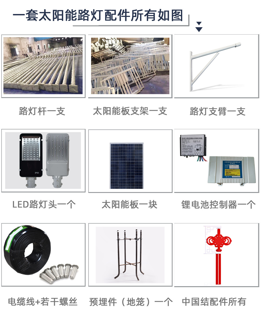 太阳能路灯配件