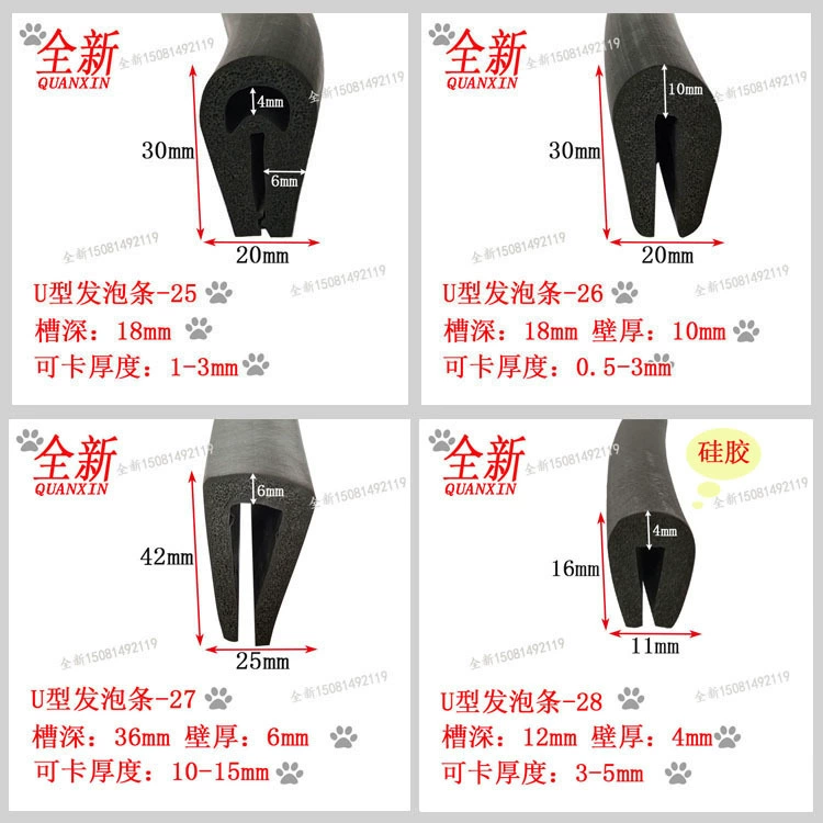 U-образная пена уплотнительная лента губчатая пена электрический шкаф водонепроницаемый слот для карт силиконовая резина U-образная кромка уплотнительная бампер
