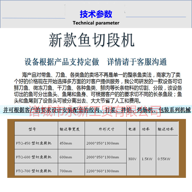 帶魚切段機技術參數
