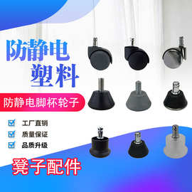 防静电凳子滑轮配件旋转轮子万向轮通用吧台移动椅子轮子垫脚家用