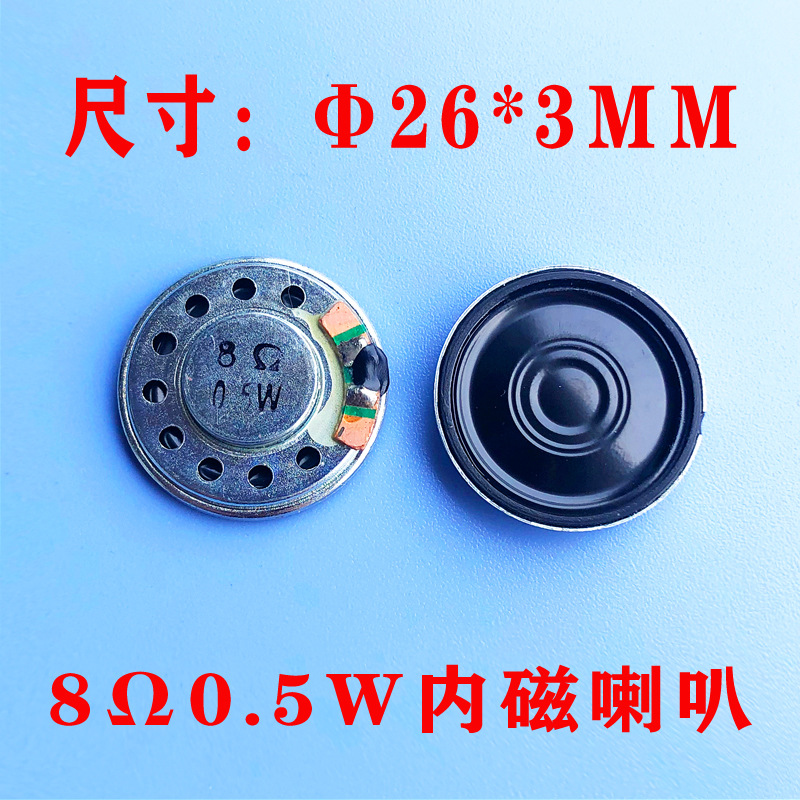 喇叭厂家现货8欧0.5W 26MM 铁壳超薄内磁圆形喇叭门铃对讲扬声器