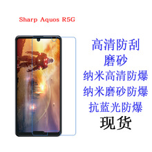 Sharp Aquos R5G保护膜 抗蓝光防爆软膜 手机屏幕膜磨砂贴膜6.5寸