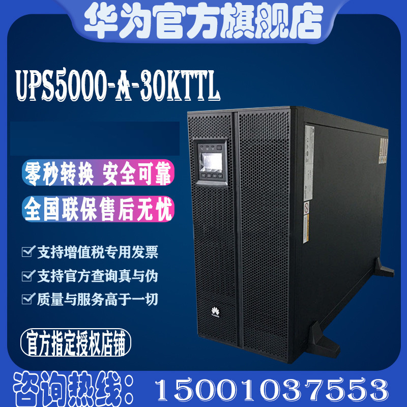 全新正品适用华为UPS5000-A-30KTTL30KVA30KW学校医院机房UPS电源|ms