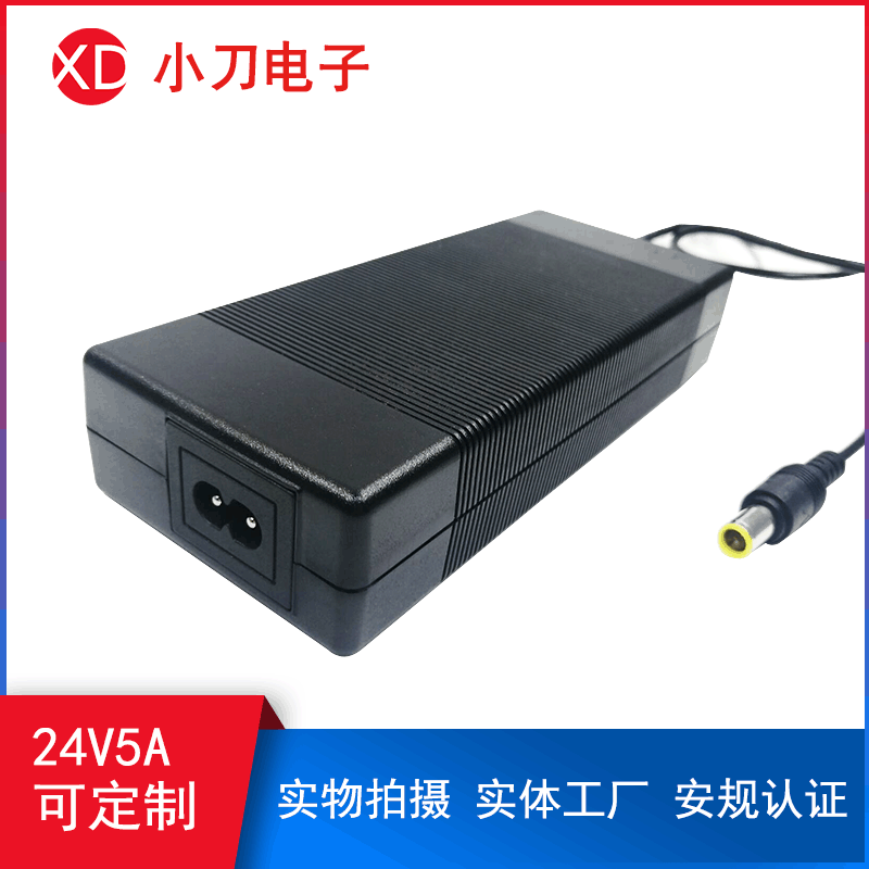 厂家直销24v5a桌面式电源适配器电机马达机泵24V直流稳压开关电源