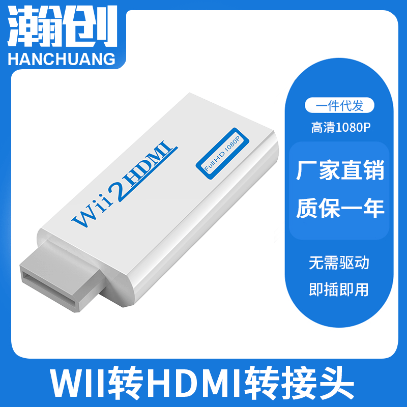 direct deal wii turn hdmi converter WII recreational machines Big screen 1080P Transfer head wii to hdmi