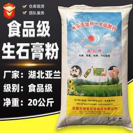 信九达批发 食品级硫酸钙 亚兰食用生石膏 豆制品用石膏粉 石膏粉