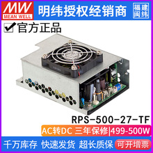 台湾明纬RPS-500-27-TF开关电源500W/27V/18.5A小体积医疗供应器