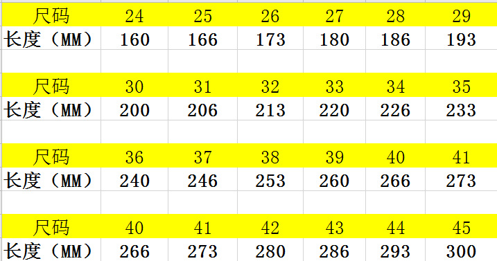 尺码表