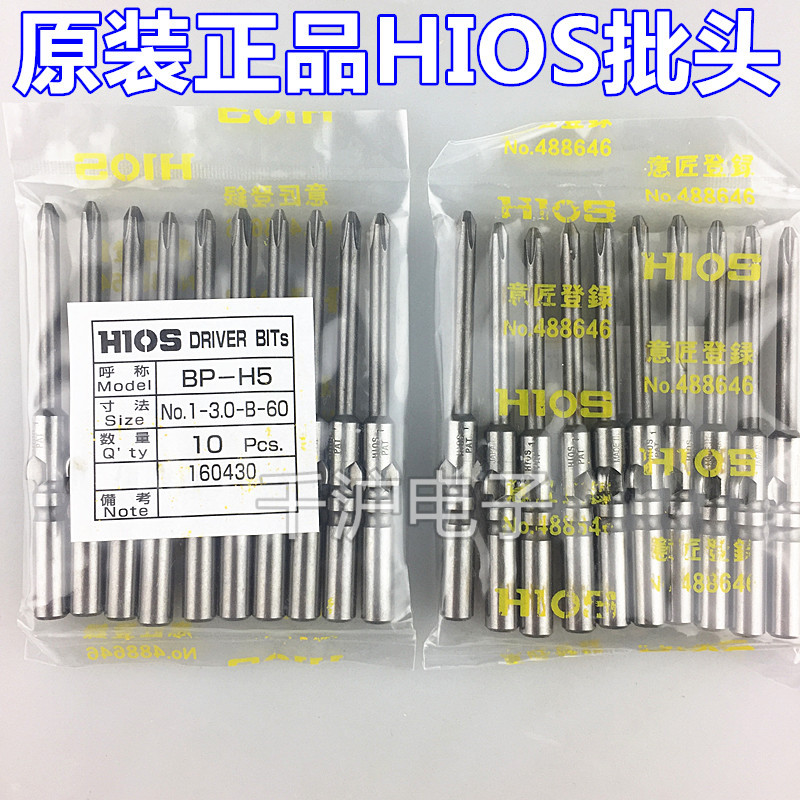 日本HIOS好握速BP-H5 NO.1-3.0-B-40/60/80/100/120螺丝刀电批头