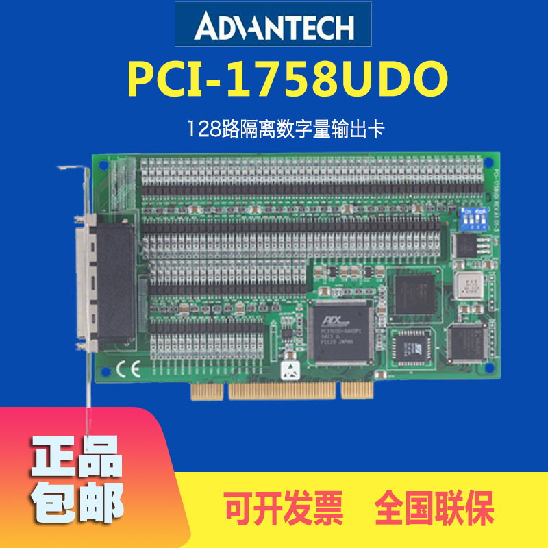 台湾研华多功能采集卡PCI-1758UDO隔离保护数字量输出卡全新原装