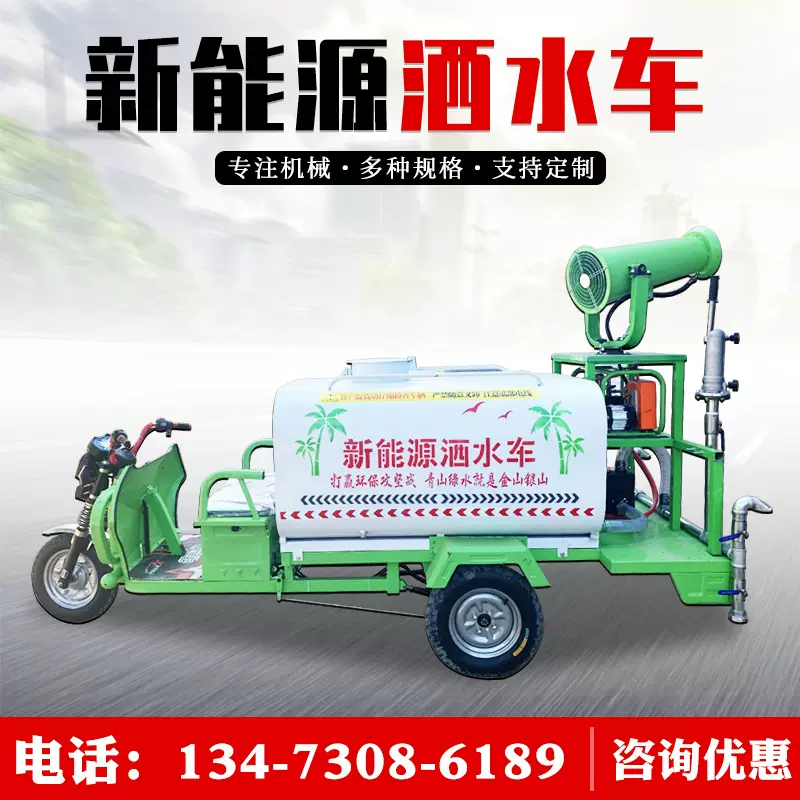 防疫消毒车雾泡洒水车环保设备电动三轮工程降尘车喷雾车遥控雾炮