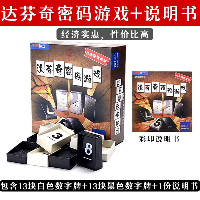 達芬奇密碼桌遊卡牌超級密碼聚會成人兒童益智趣味數字遊戲牌