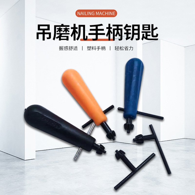 吊磨机手柄钥匙 金科达万利保利达打磨机转夹头塑胶大钥匙 手柄匙
