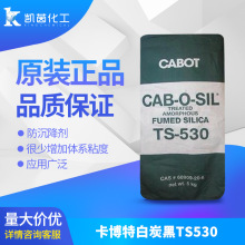 卡博特二氧化硅白碳黑CAB-O-SIL TS-530气相法白炭黑疏水气硅