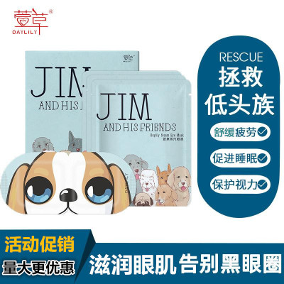 JIM &His Friends萱草吉姆蒸汽眼罩热敷眼贴护眼睡眠女舒缓眼疲劳|ms