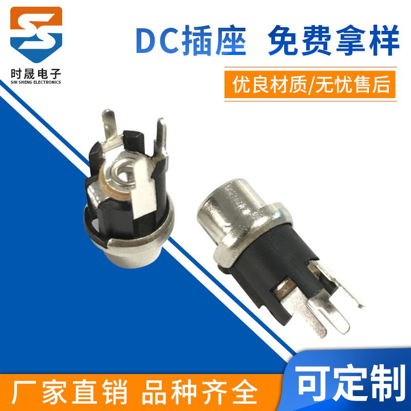 DC-026 1.65实芯针 DC5517插座 1.65内针金属插座 1.65内针DC母座