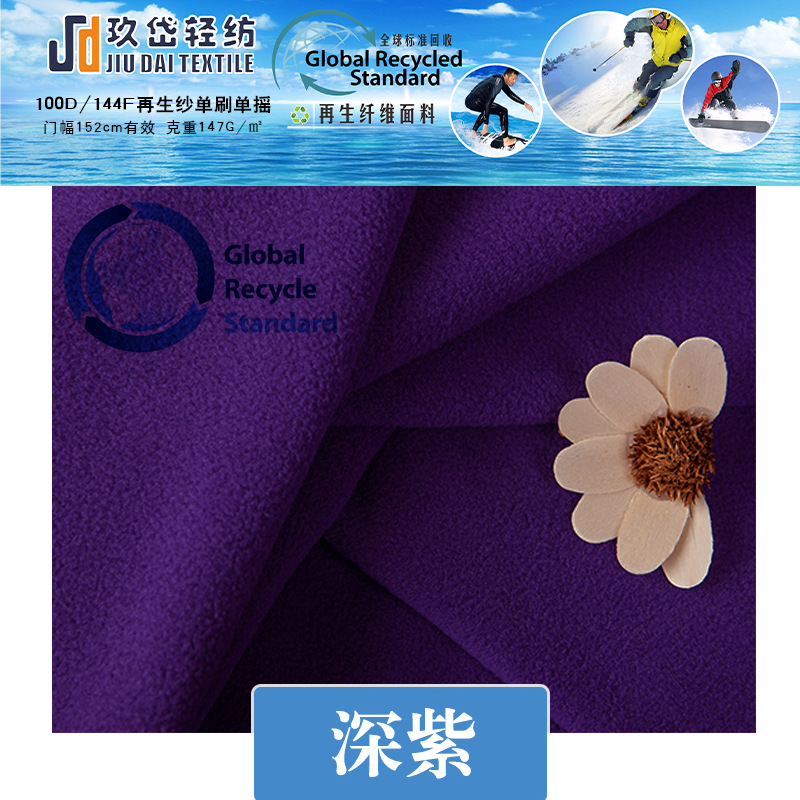 实力厂家再生原料摇粒绒 循环再生摇粒针织面料 可供GRS证书