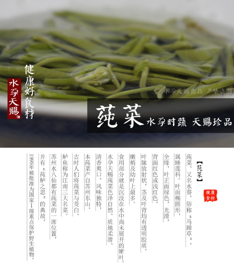 S级莼菜详情页_01.png