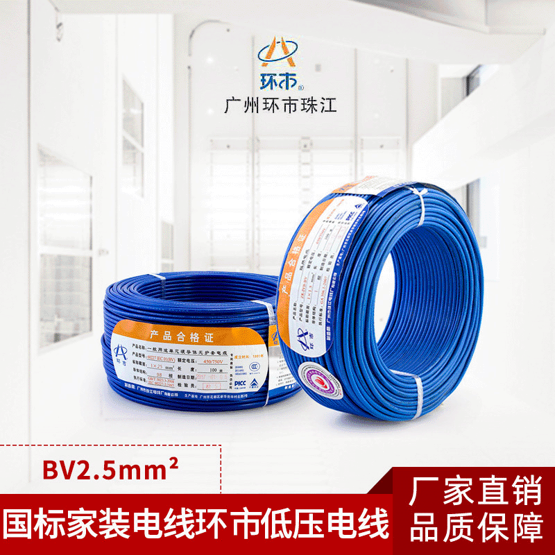 环市珠江电线电缆单股硬线国标阻燃BV1.5 2.5 4平方家用电铜芯线