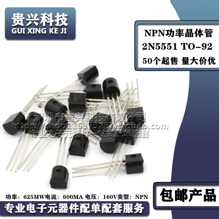2N5551 TO-92 NPN功率晶体管 160V/600mA 直插三极管
