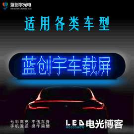 车载led显示屏手机发送七彩走字屏厂家直销出租代驾广告牌批发价