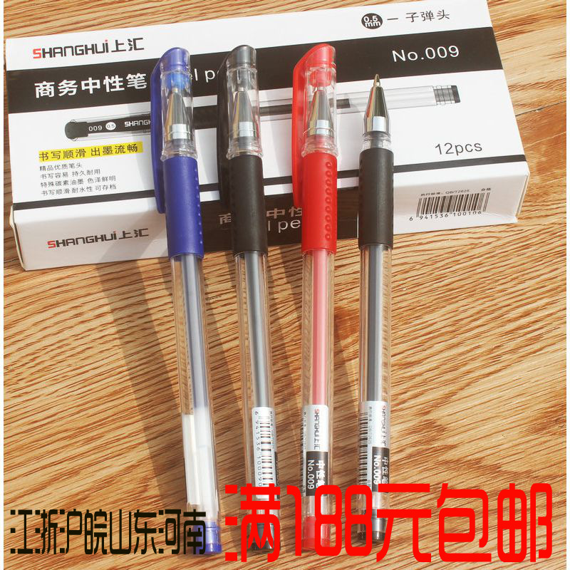 上汇009欧标商务办公中性笔 黑色0.5学生水笔 商务签字笔文具用品|ru