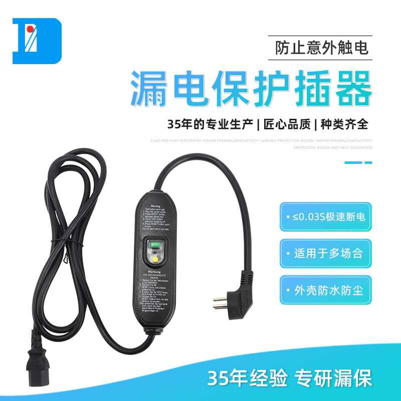 厂家供应SEMKO插头16A两端可拆线的漏电保护器PRCD瑞典电源线插头