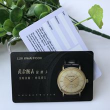 厂家定制各种塑料保修卡片手表保修卡定做欧美环保PVC手表保修卡