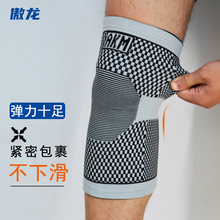 厂家批发针织运动护膝篮球足球透气高弹舒适膝盖保护男女防护装备