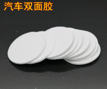 批发汽车强力双面胶 加厚防水泡沫海绵胶 汽车香水座专用 1.5毫米