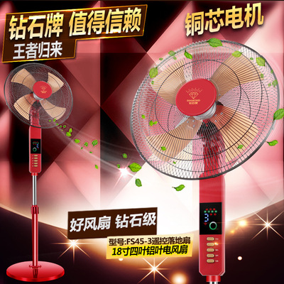 批发钻石牌18寸3型遥控家用落地扇静音预约四叶大风力落地扇厂销