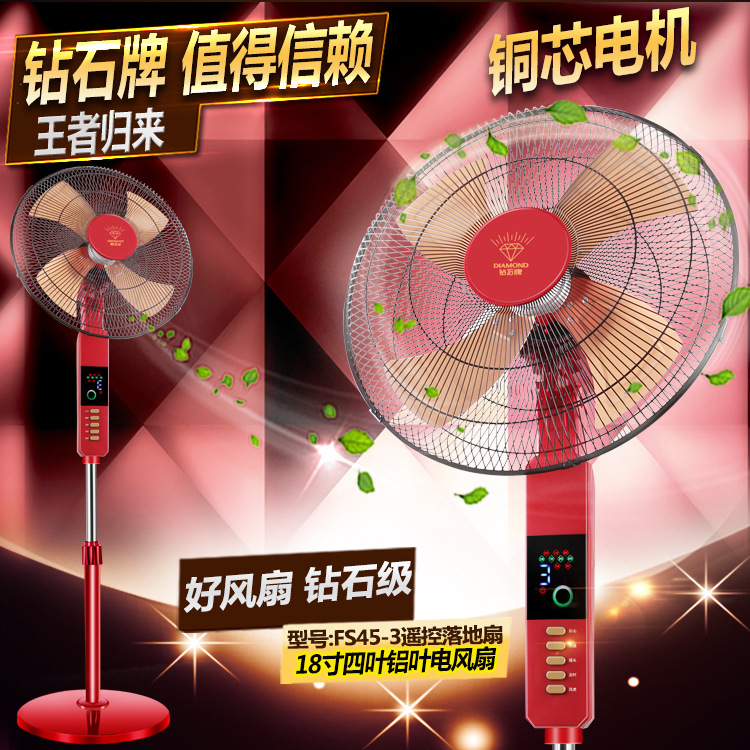 批发钻石牌18寸3型遥控家用落地扇静音预约四叶大风力落地扇厂销