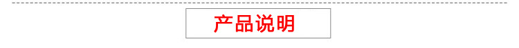 1产品说明.jpg