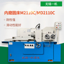 厂家销售  M2110C MD2110C内圆磨  磨削精度好 诚信企业 无锡一机