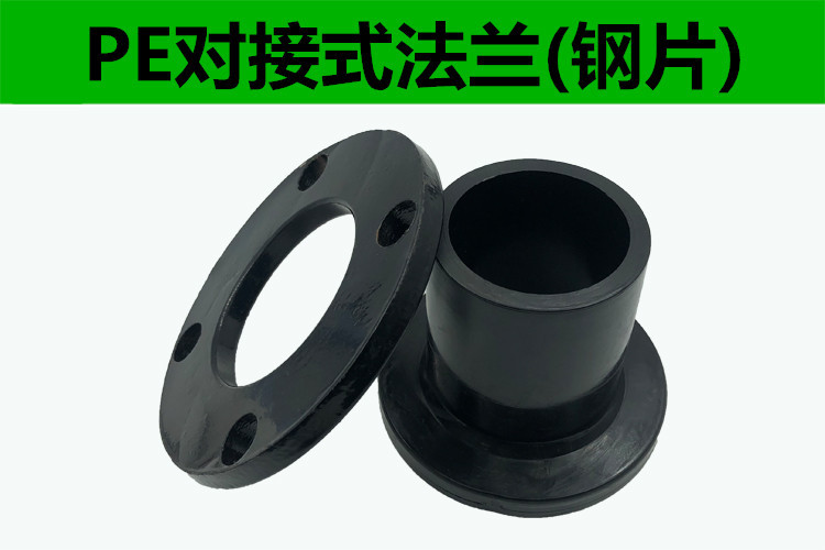 PE法兰对接式法兰承插式法兰片40-400钢盘套PE自来水管盘钢制-阿里巴巴