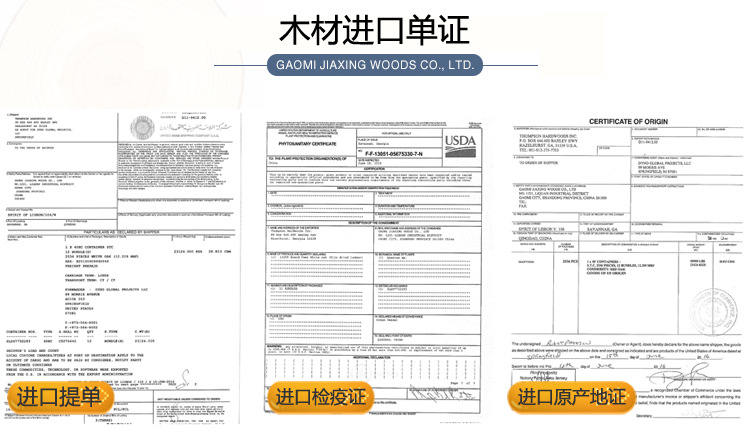 木材进口单证详情