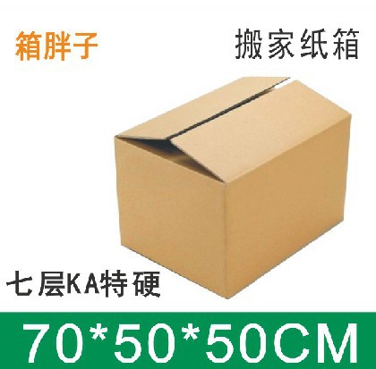 箱胖子七层高档搬家纸箱70*50*50cm+爆款飞机盒封箱胶
